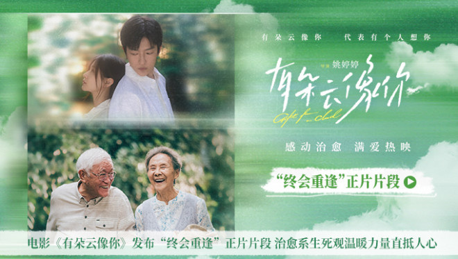 《有朵云像你》曝片段 王子文从吴彦姝身上获感悟 -1