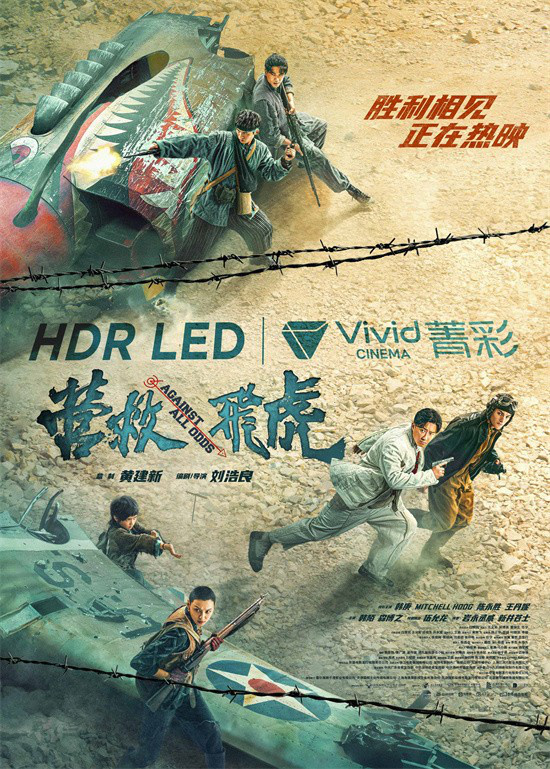 《营救飞虎》曝正片片段 一镜到底“杀”出生路！ -1