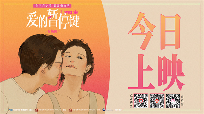 《爱的暂停键》正式上映！特辑展现女性真实声音 -2