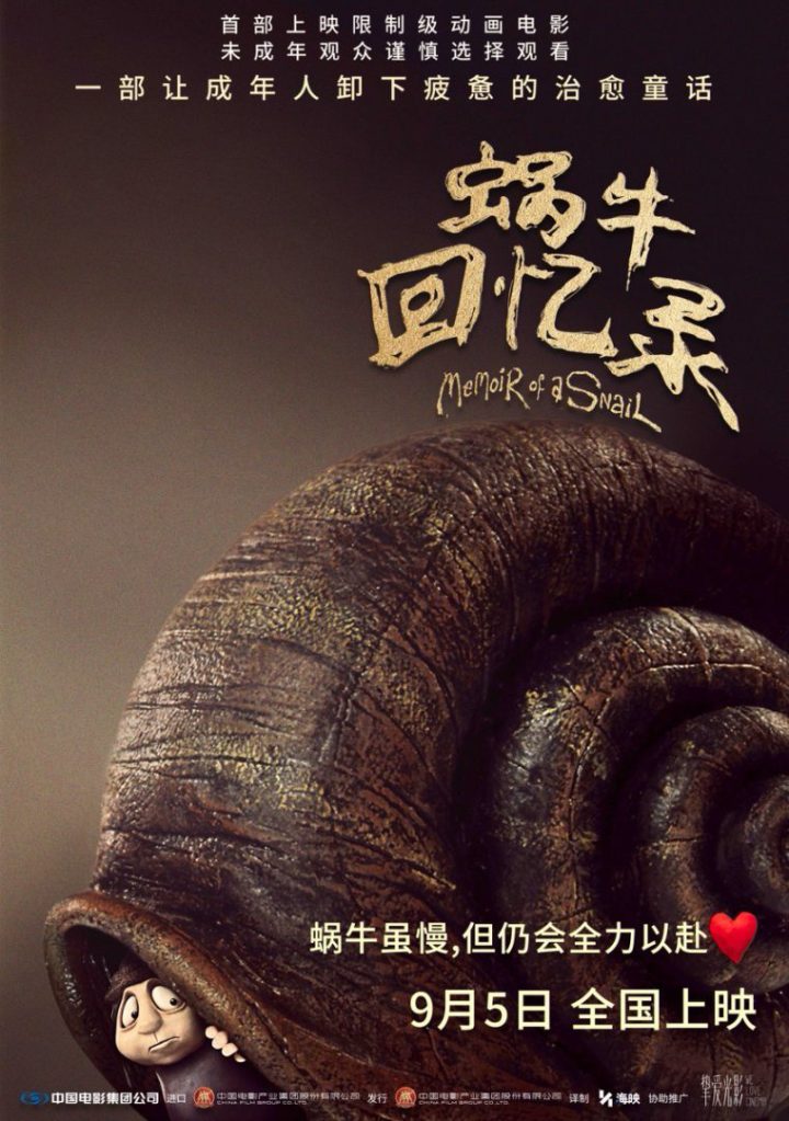 高分限制级动画电影《蜗牛回忆录》今日上映 成人童话三大看点启幕治愈之旅 -1