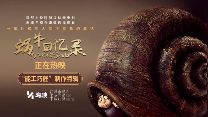 高分限制级动画电影《蜗牛回忆录》今日上映 成人童话三大看点启幕治愈之旅 -2