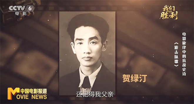 回望英勇游击战岁月 贺绿汀《游击队歌》创作思路 -11