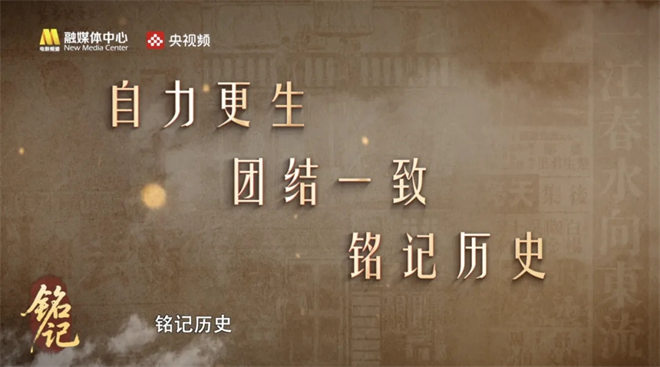 今日影评·铭记 | 主持人李丹讲述战火中的家国印记 -16