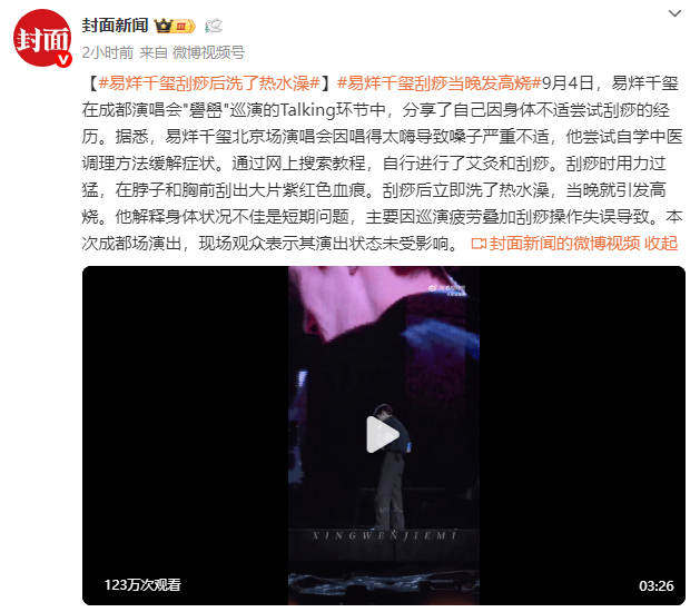 易烊千玺自曝身体欠佳：刮痧后洗热水澡引发高烧 -2