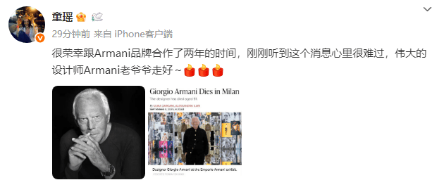 91岁乔治·阿玛尼去世！章子怡童瑶发文悼念 -4