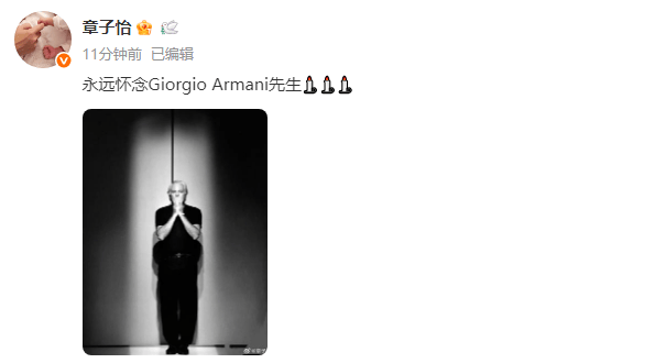 91岁乔治·阿玛尼去世！章子怡童瑶发文悼念 -3