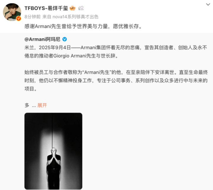 91岁乔治·阿玛尼去世！章子怡童瑶发文悼念 -5