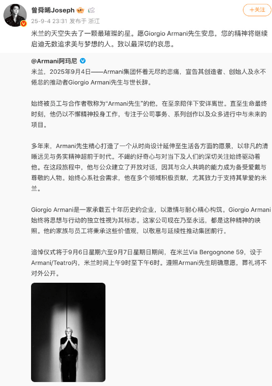 91岁乔治·阿玛尼去世！章子怡童瑶发文悼念 -8