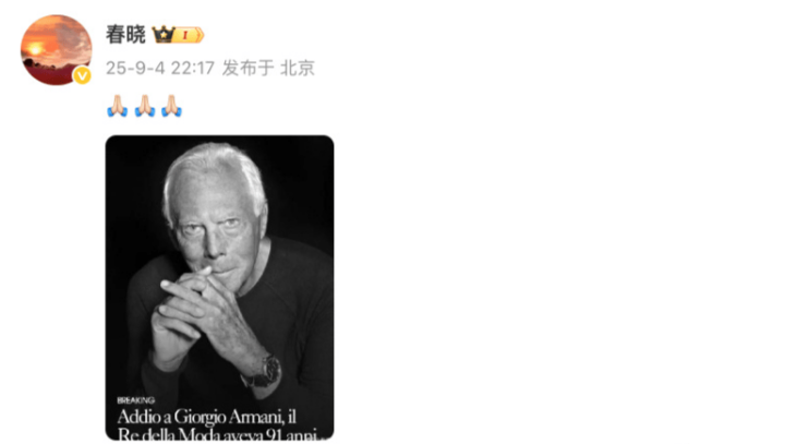 91岁乔治·阿玛尼去世！章子怡童瑶发文悼念 -10