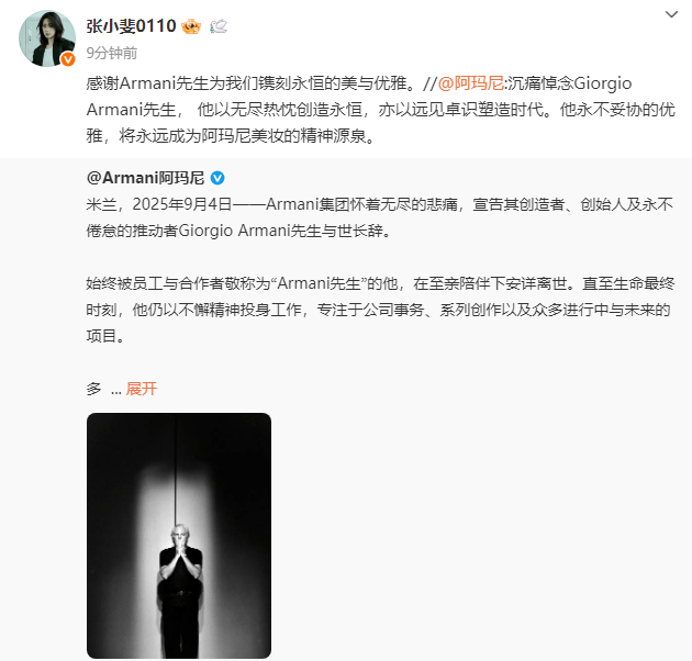 91岁乔治·阿玛尼去世！章子怡童瑶发文悼念 -6