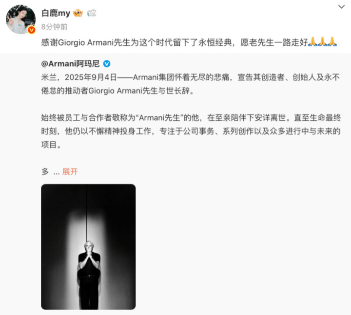 91岁乔治·阿玛尼去世！章子怡童瑶发文悼念 -7