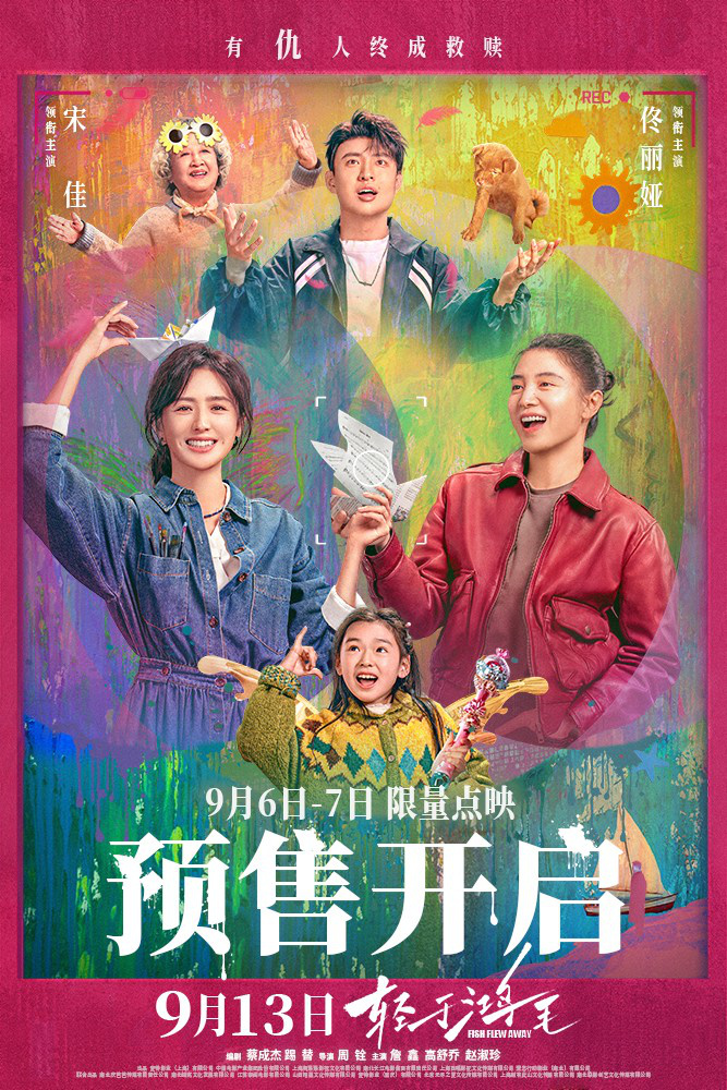 《轻于鸿毛》曝片尾曲 唱透宋佳佟丽娅人生新解法 -2