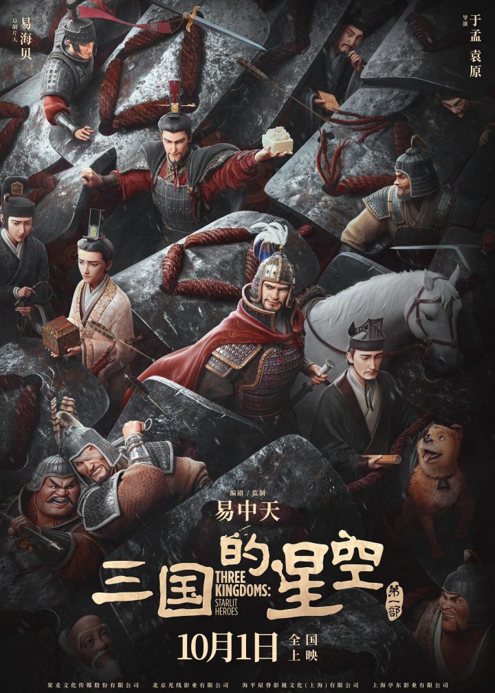 檀健次配音及主题曲演唱！《三国的星空第一部》官宣全阵容打响官渡之战 -1