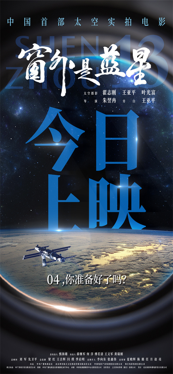 航天员太空实拍！《窗外是蓝星》MV见证星海征途 -1