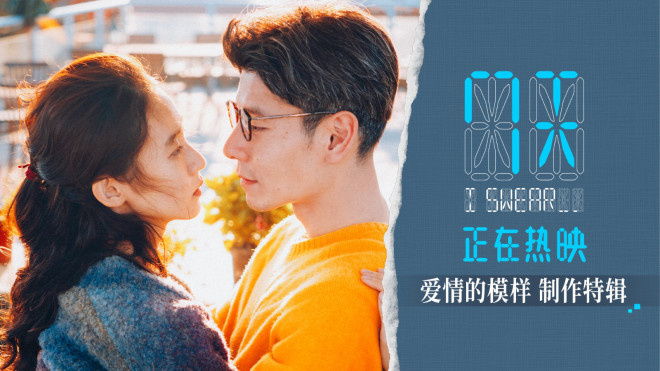 《7天》曝制作特辑 揭秘如何刻画“爱情的模样” -1