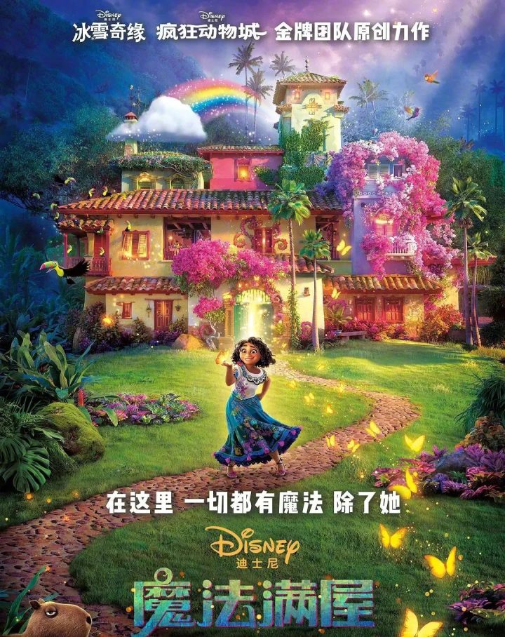 这个世界真有魔法！电影频道9.6播出《魔法满屋》 -8