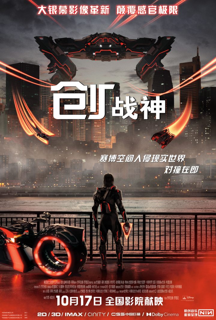《创：战神》定档10.17 赛博空间与现实世界对撞 -1