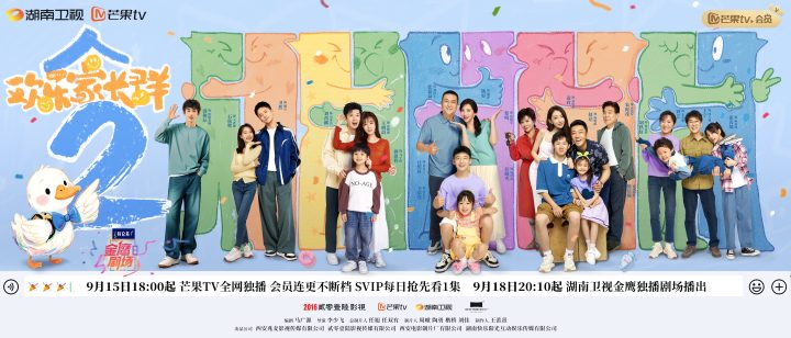 《欢乐家长群》第二部定档9.15原班人马解锁合家欢新篇 -1