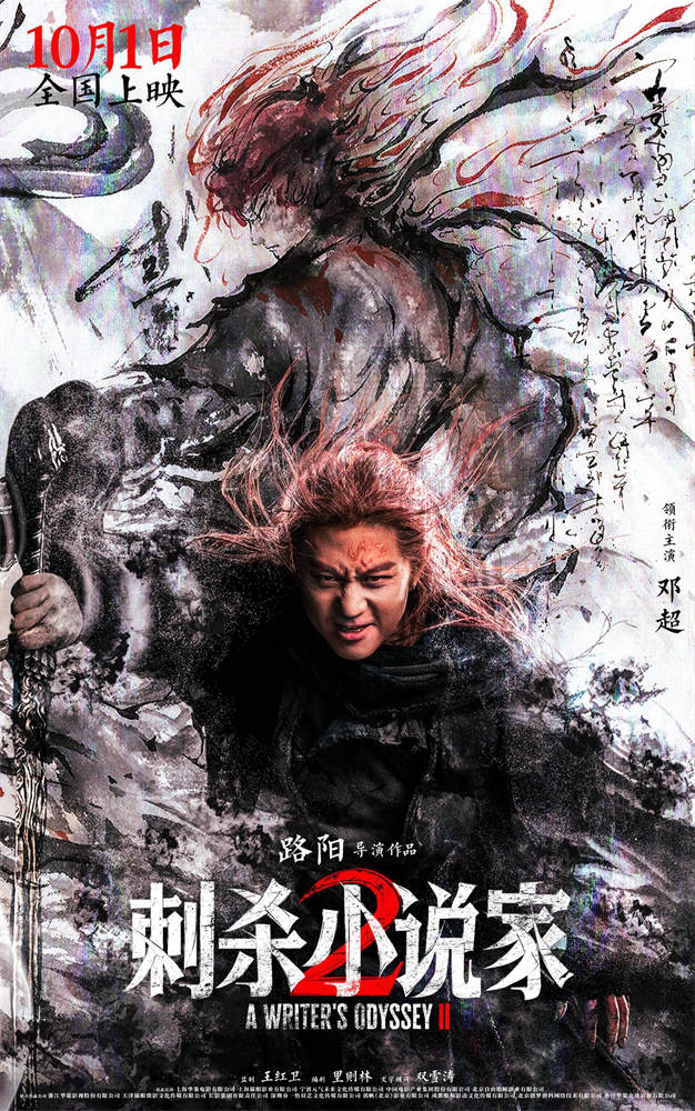 《刺杀小说家2》曝预告 双世界命运之战即将开启 -1