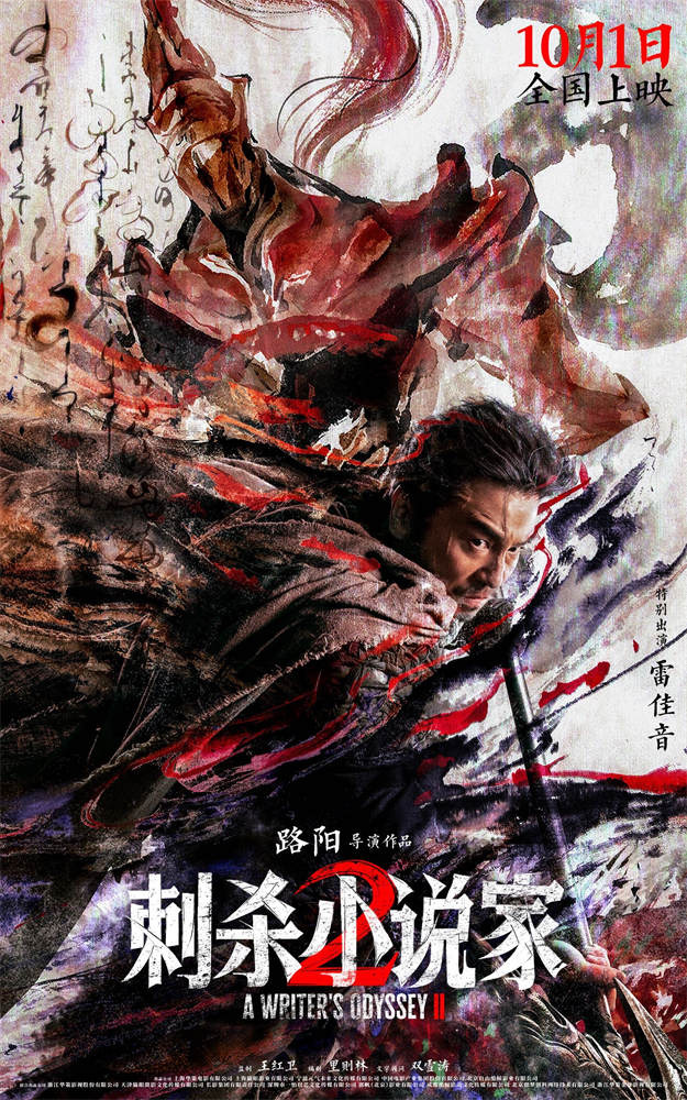 《刺杀小说家2》曝预告 双世界命运之战即将开启 -4