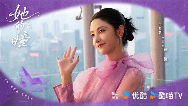 优酷《她的瞳》官宣杀青 黄曦彦邢菲上演现代奇幻炽爱救赎 -5