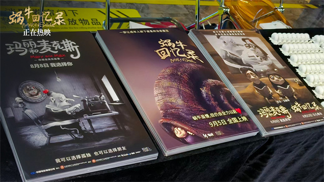 揭秘幕后！《玛丽和麦克斯》《蜗牛回忆录》联映 -1