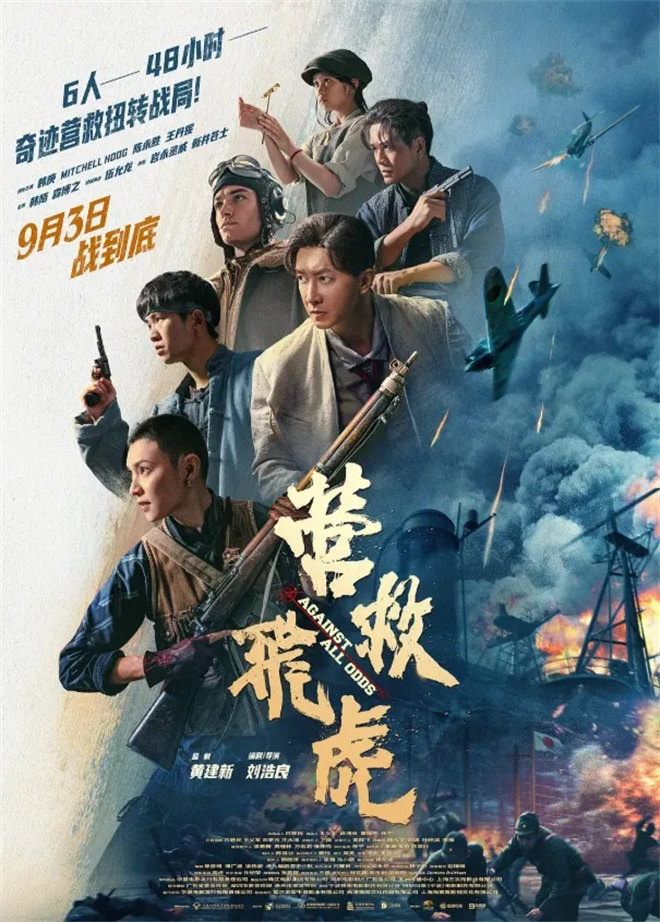 对话《营救飞虎》王丹妮 揭东江纵队被尘封的奇迹 -1