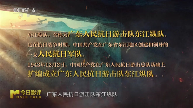 对话《营救飞虎》王丹妮 揭东江纵队被尘封的奇迹 -4