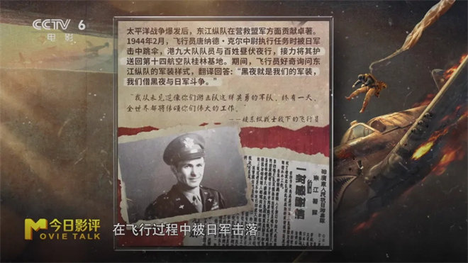 对话《营救飞虎》王丹妮 揭东江纵队被尘封的奇迹 -7