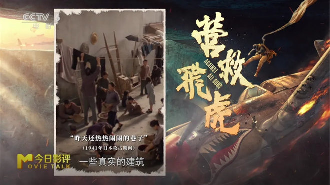 对话《营救飞虎》王丹妮 揭东江纵队被尘封的奇迹 -8