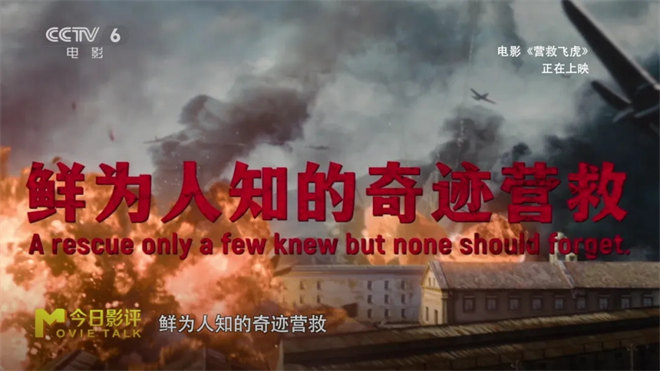 对话《营救飞虎》王丹妮 揭东江纵队被尘封的奇迹 -9