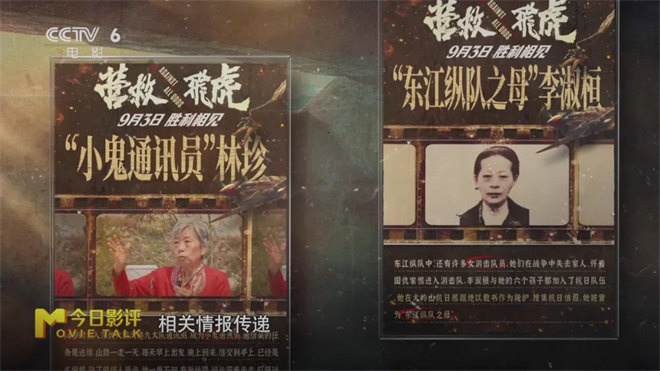 对话《营救飞虎》王丹妮 揭东江纵队被尘封的奇迹 -15