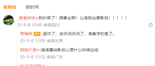 贾樟柯回应搞事业喊话：已退休该休闲 -2