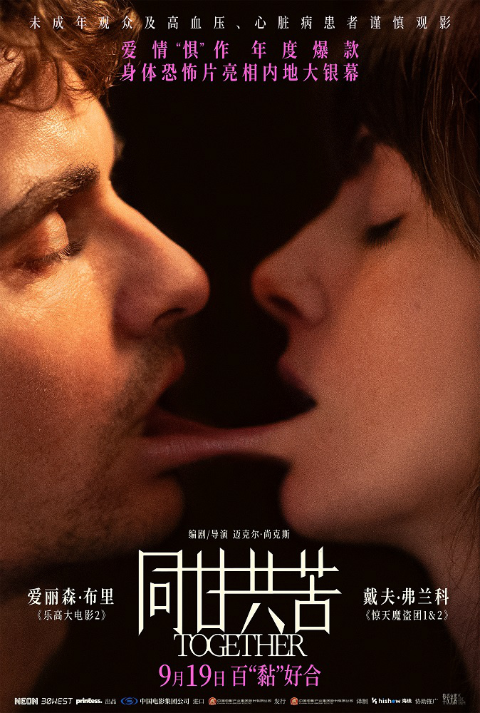 《同甘共苦》定档9.19 猎奇设定诠释“相爱相吸” -1