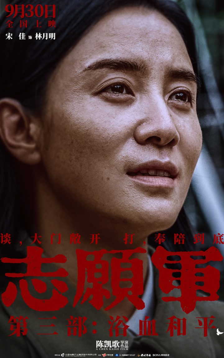 和平热望！电影《志愿军3：浴血和平》曝角色海报 -1