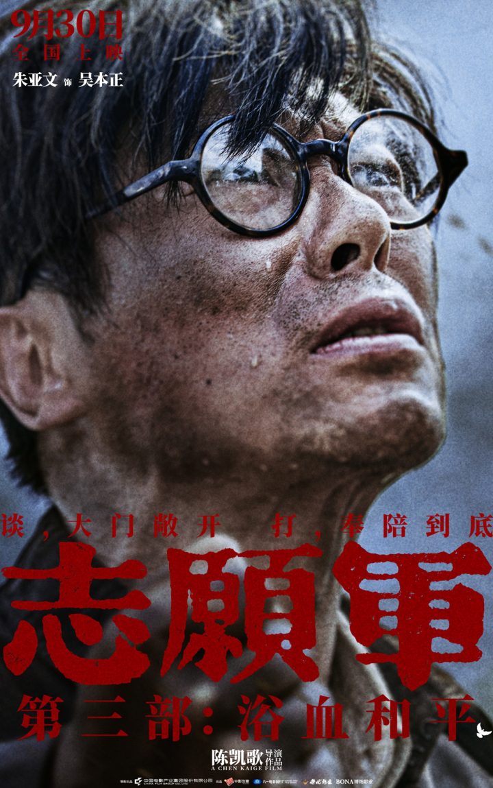 和平热望！电影《志愿军3：浴血和平》曝角色海报 -2
