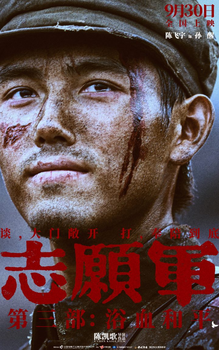 和平热望！电影《志愿军3：浴血和平》曝角色海报 -3