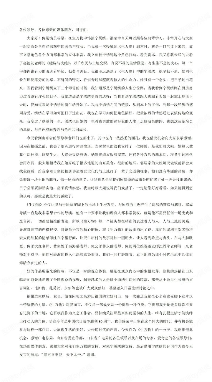 杨幂教师节感谢了一位特别的老师 -4