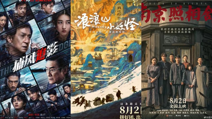 暑期档收官，《731》《刺杀小说家2》接档 -3