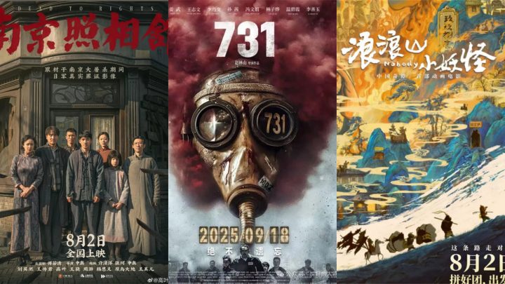 暑期档收官，《731》《刺杀小说家2》接档 -5