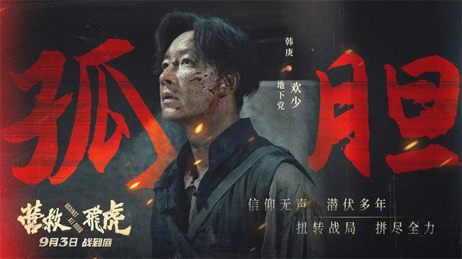 院线上新 |《营救飞虎》：跨越国界的生死营救 -2