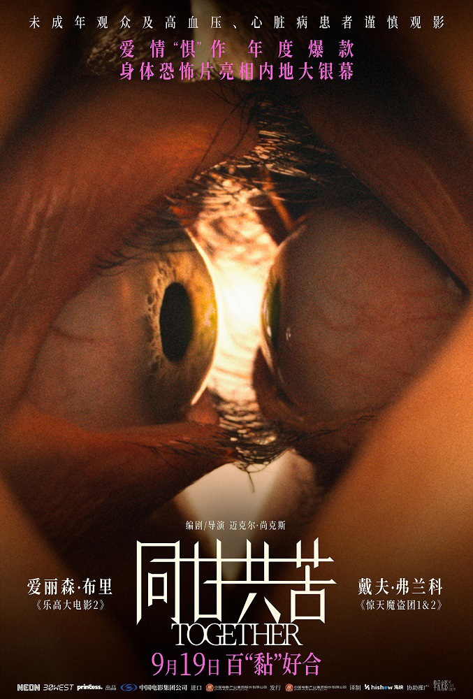 《同甘共苦》新预告幻痛感拉满！预售已开启点映进行中 -1