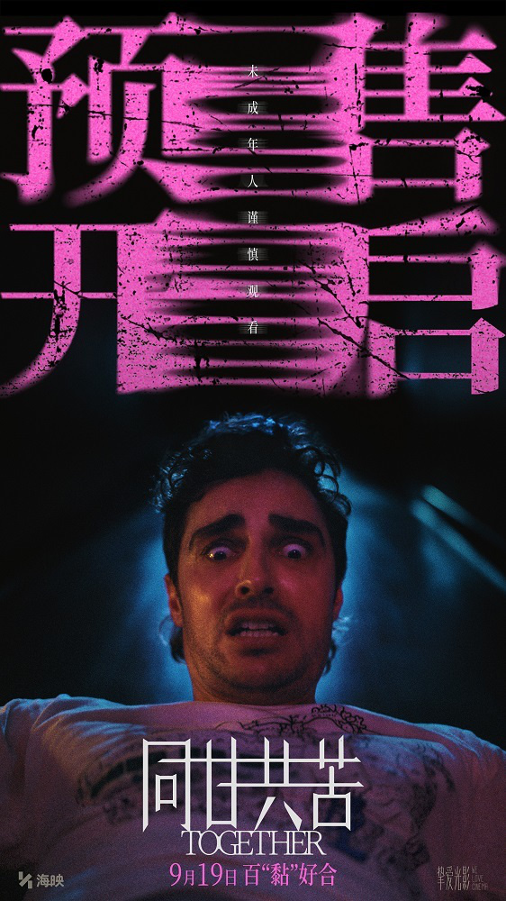 《同甘共苦》新预告幻痛感拉满！预售已开启点映进行中 -2