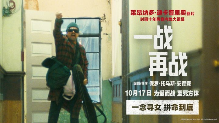 《一战再战》曝预告及角色海报 斯皮尔伯格盛赞！ -1