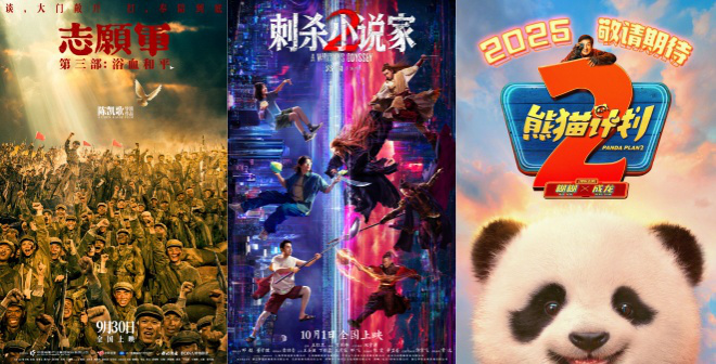 7部新片国庆上映 成龙金城武梁家辉黄渤邓超齐聚! -1