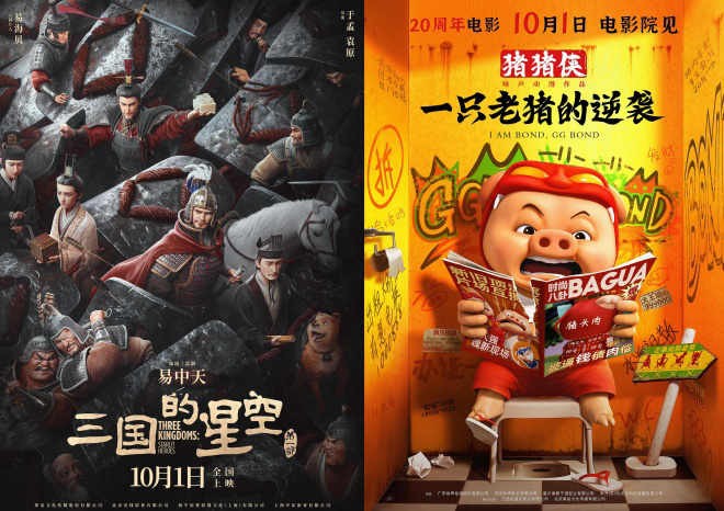 7部新片国庆上映 成龙金城武梁家辉黄渤邓超齐聚! -2