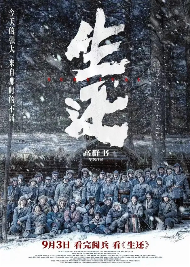 看完阅兵看《生还》，重回那段浴血奋战的岁月 -1