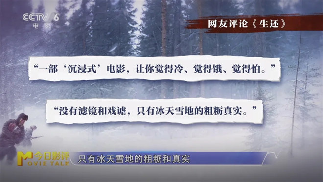 看完阅兵看《生还》，重回那段浴血奋战的岁月 -12