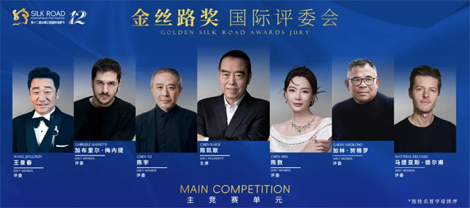 陈凯歌王景春陈数等任丝绸之路国际电影节金丝路奖评委 超2800部影片报名竞赛 -1
