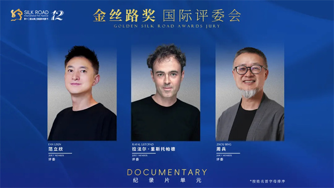 陈凯歌王景春陈数等任丝绸之路国际电影节金丝路奖评委 超2800部影片报名竞赛 -3